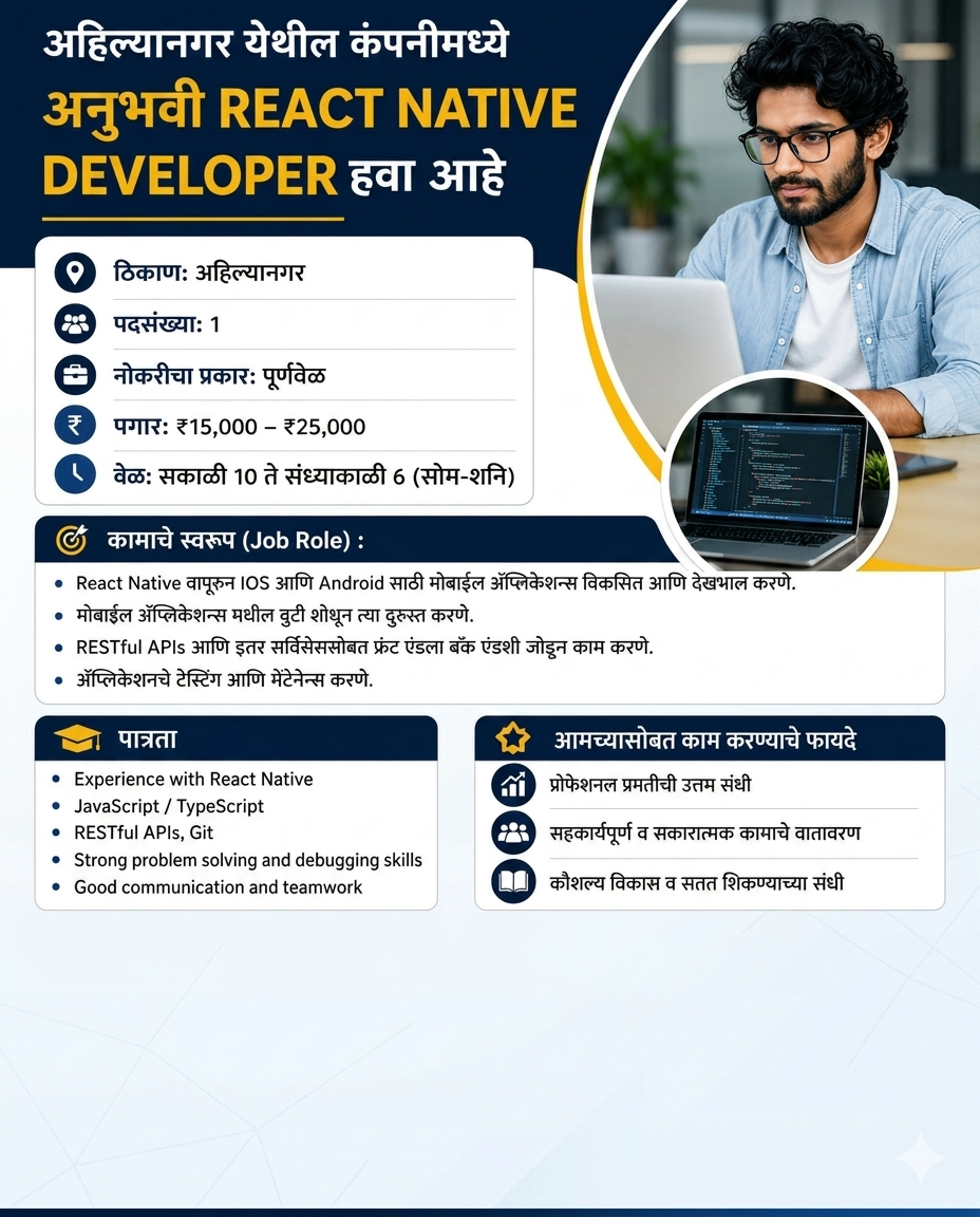 अहिल्यानगर येथील कंपनीमध्ये अनुभवी React Native Developer हवा आहे!