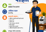 तपोवन रोड येथे ऑफिस बॉय पाहिजे