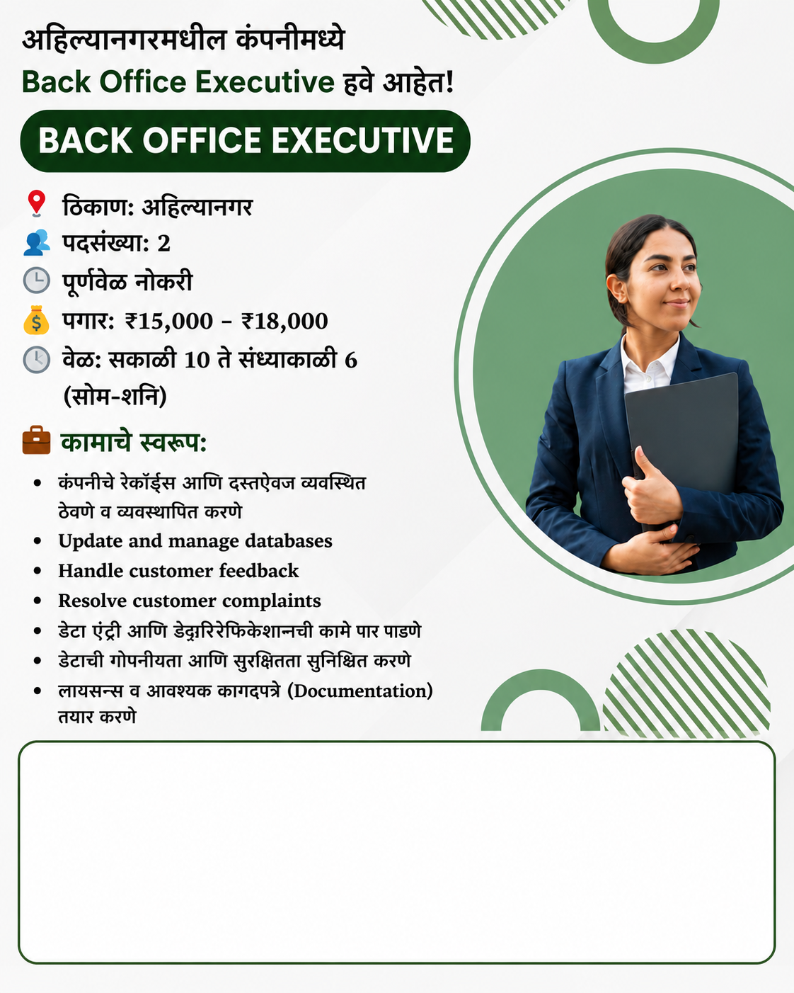 अहिल्यानगरमधील कंपनीमध्ये Back Office Executive हवे आहेत!