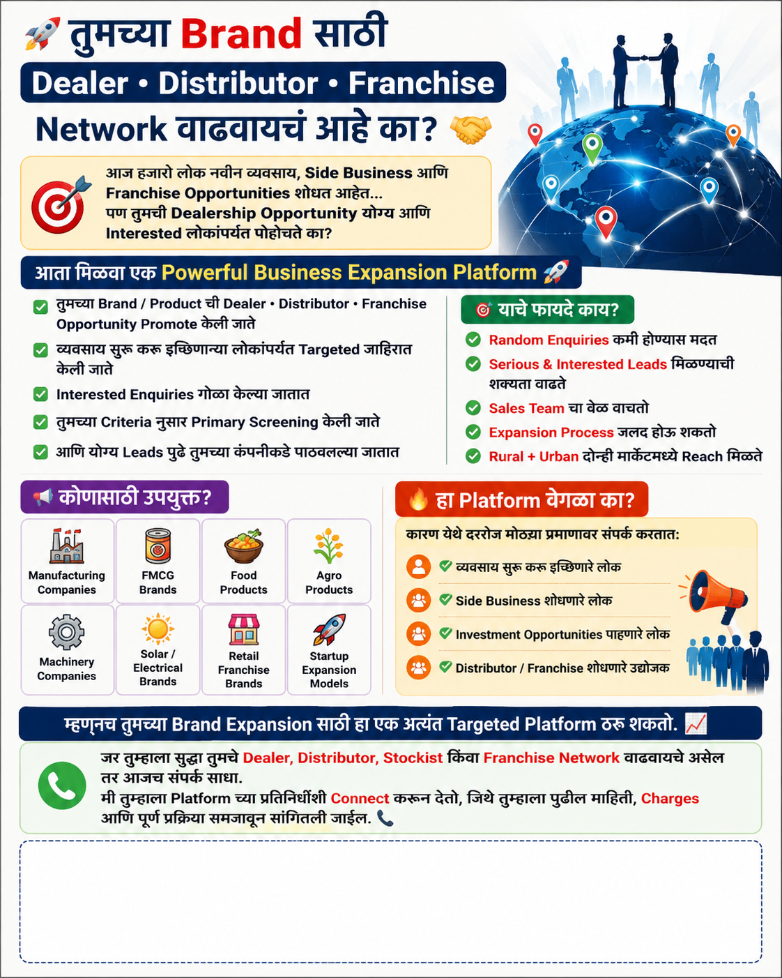 तुमच्या Brand साठी Dealer • Distributor • Franchise Network वाढवायचं आहे का?
