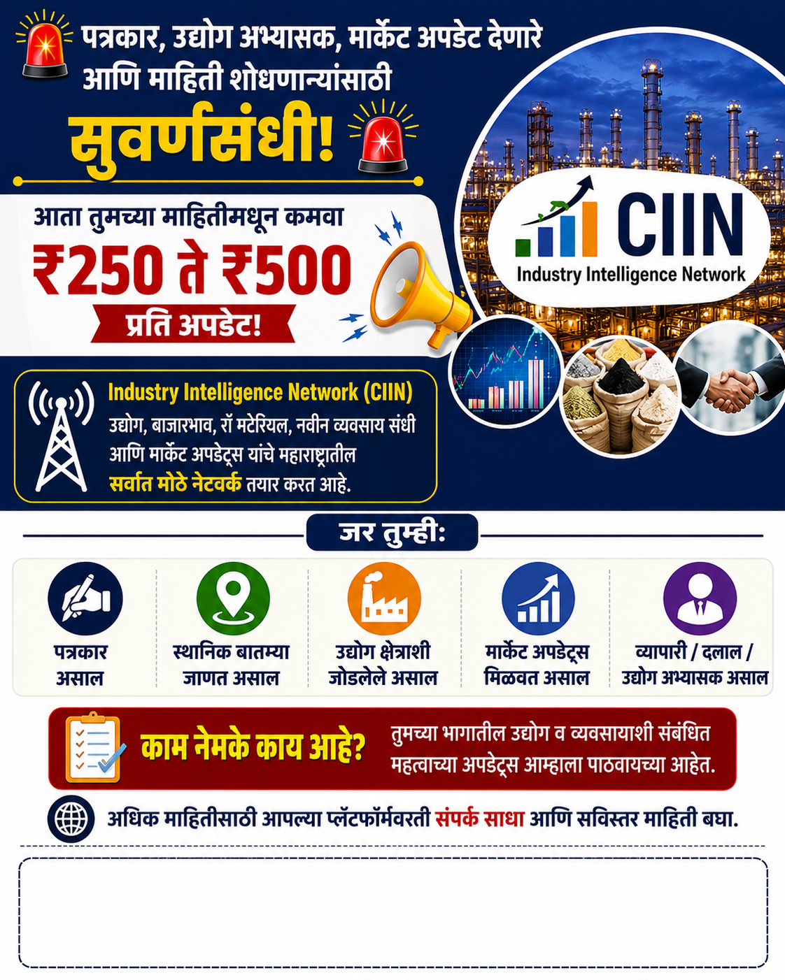आपल्या लोकल भागातील उद्योग विषयी बातम्या द्या आणि फायदा मिळवा