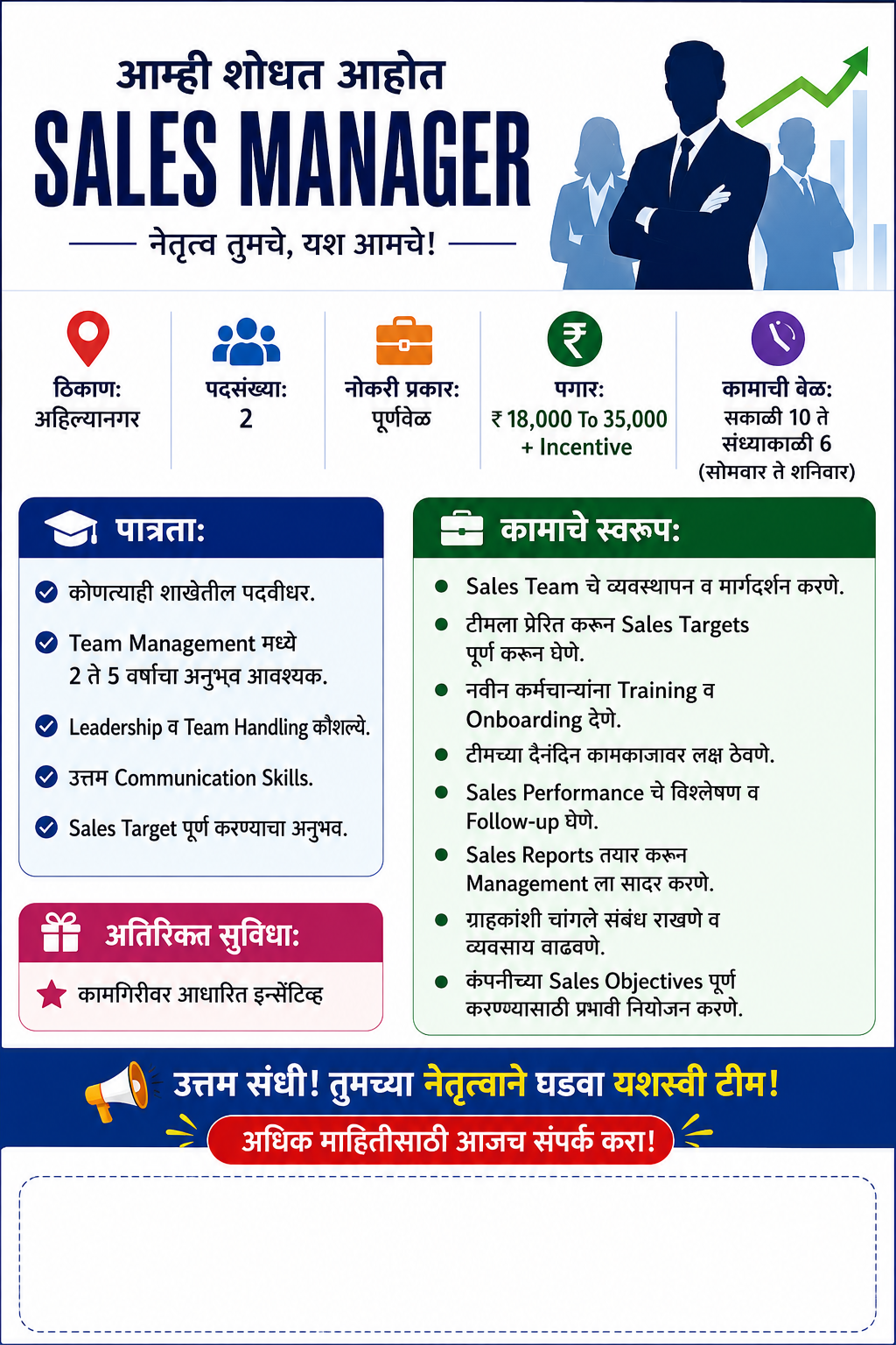 नगर येथे Sales Manager पदासाठी अनुभवी व्यक्ती पाहिजे
