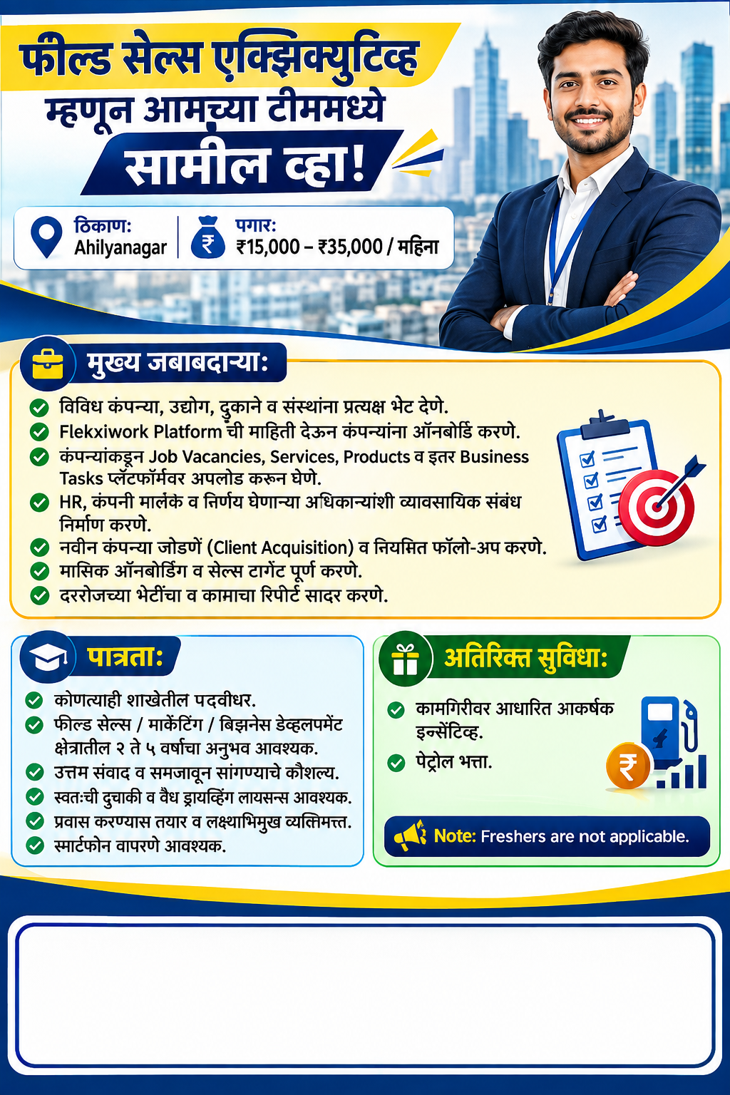 नगर येथे फील्ड सेल्स एक्झिक्युटिव्ह पदासाठी अनुभवी व्यक्ती पाहिजे