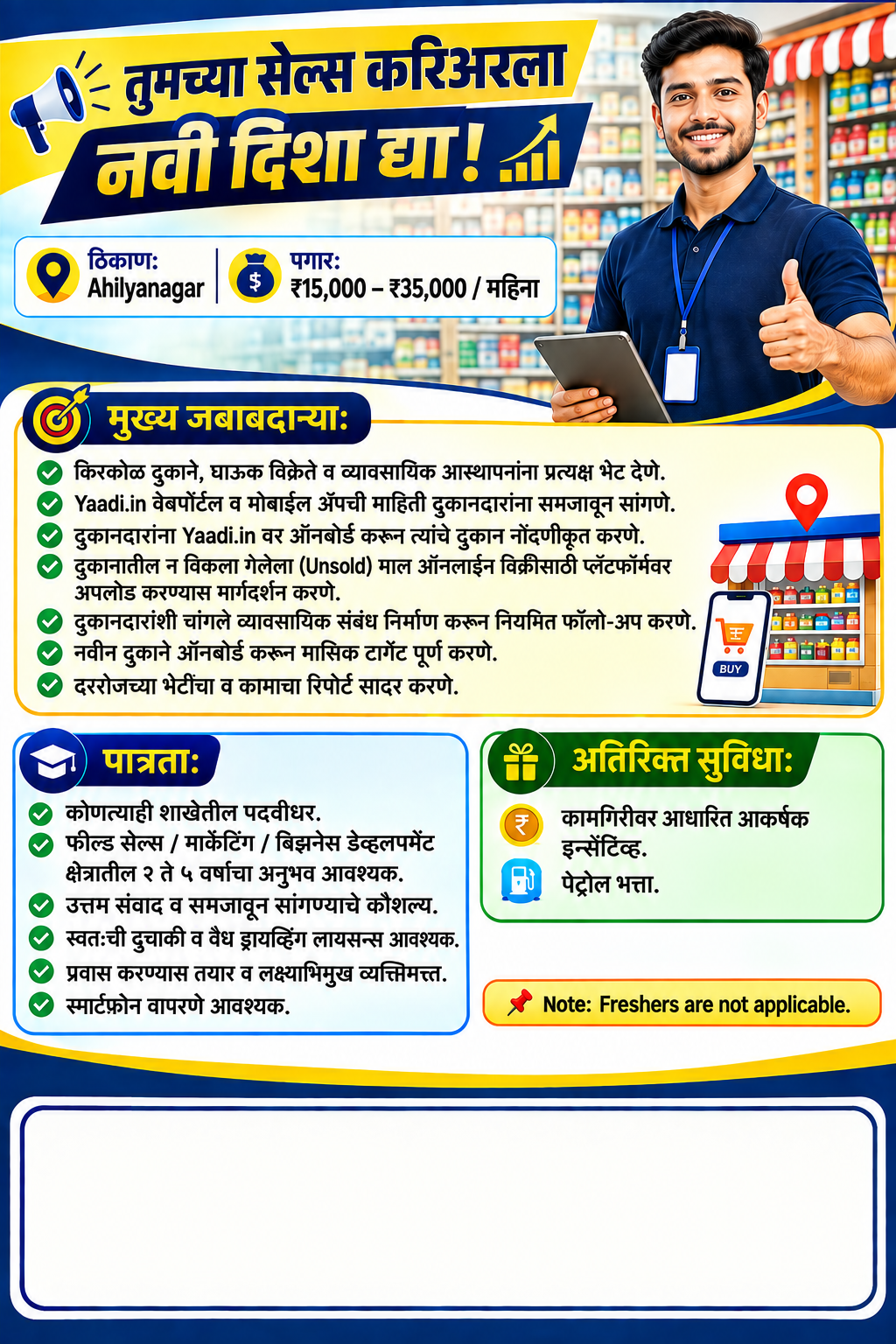 नगर येथे Field Sales Executive (Yaadi.in)पदासाठी अनुभवी व्यक्ती पाहिजे